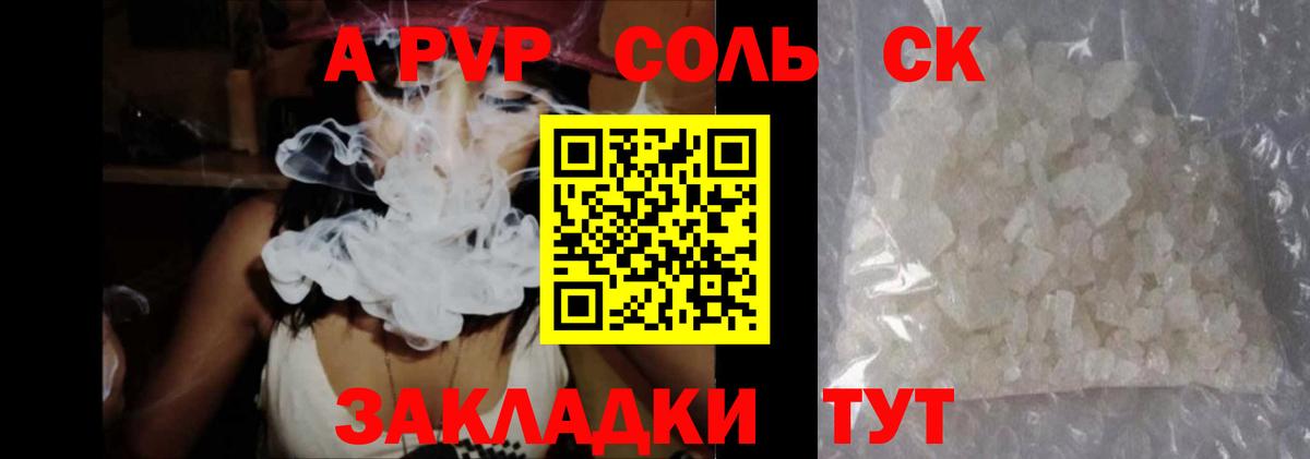 A-PVP кристаллы  Альфа ПВП VHQ  A-PVP мука  Вход с VPN  Троицк 