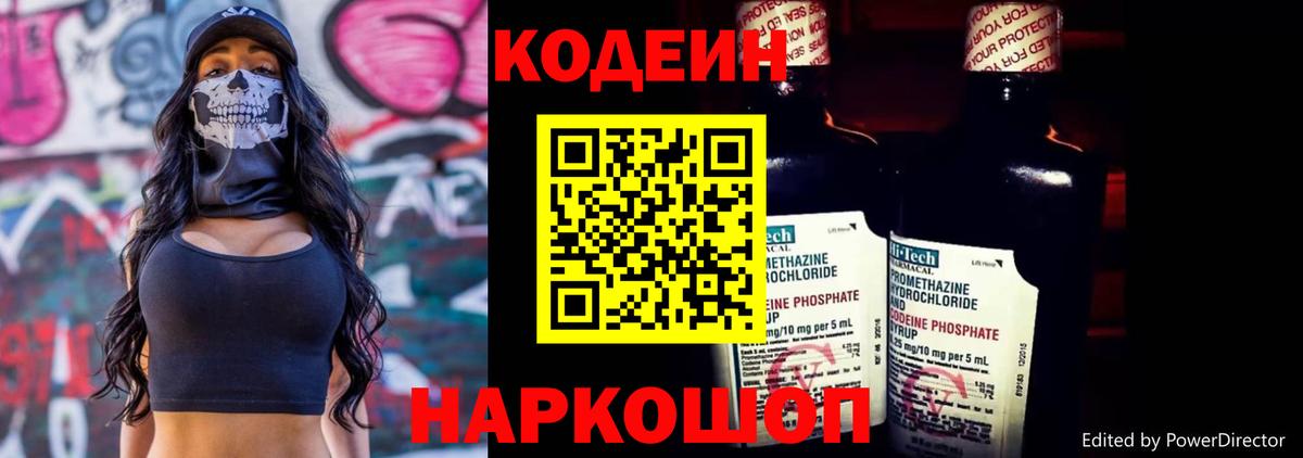 Codein Purple Drank  Кодеиновый сироп Lean Purple Drank  Вход с VPN  Троицк 