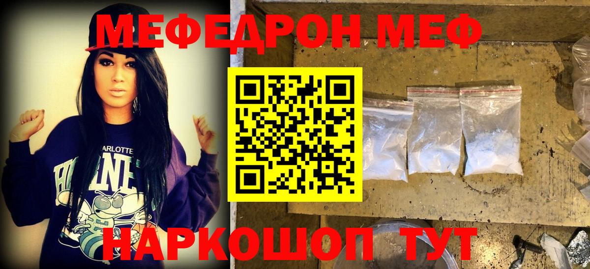 Меф 4 MMC  Мефедрон  МЯУ-МЯУ мяу мяу  МЯУ-МЯУ  Троицк  Вход с VPN 